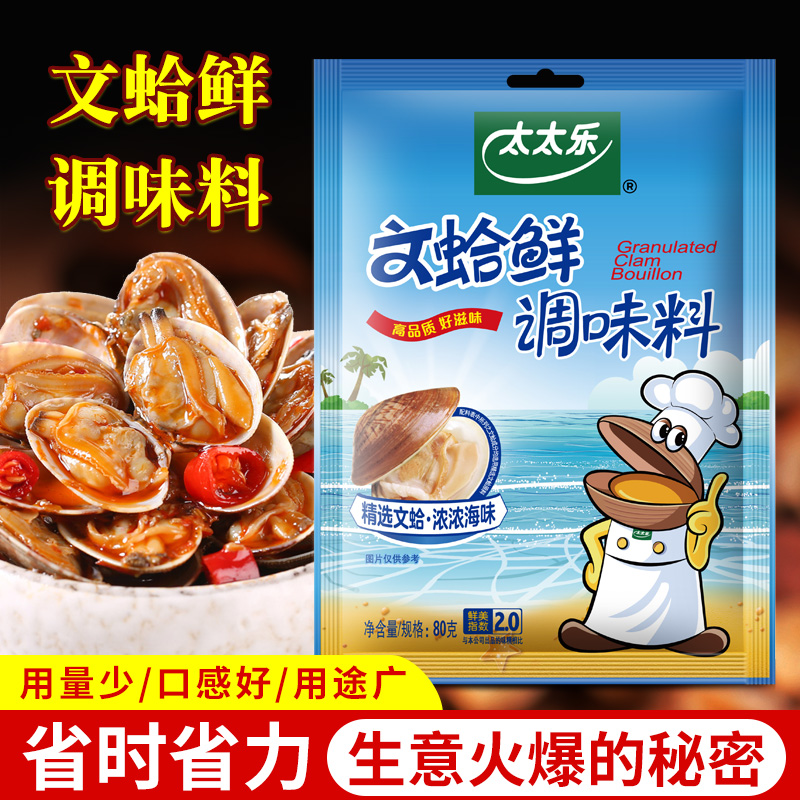 太太乐文蛤精鲜80g*5海鲜风味调味品海鲜火锅底料文哈料蛤蜊商用