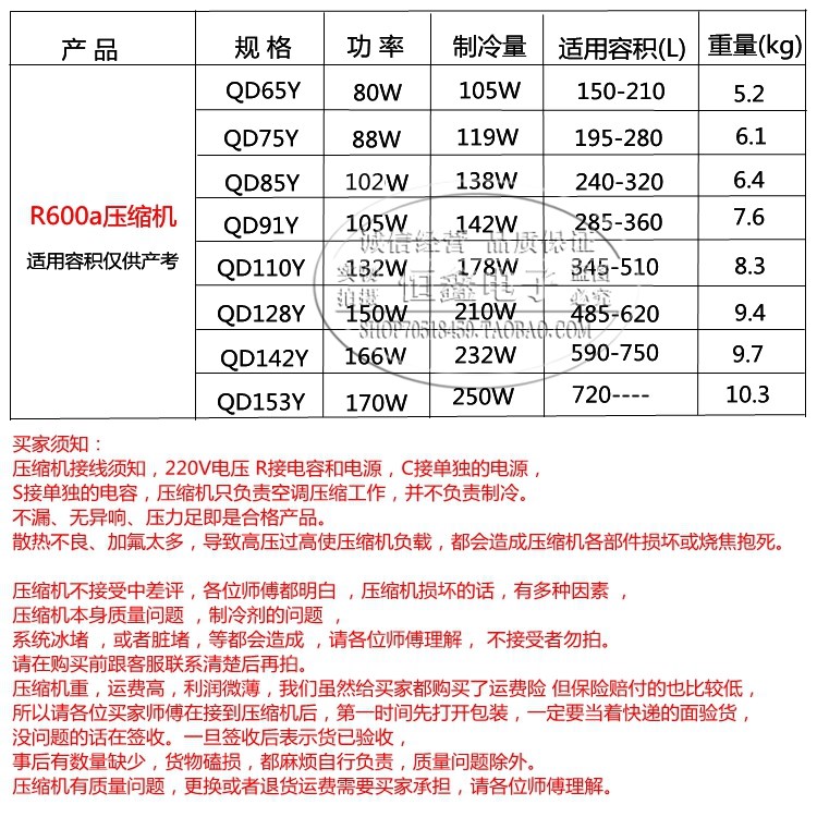 153y全新r600a万胜冰箱冷柜压缩机5y7qd65y qd85y qd91y   1