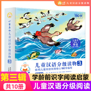 小羊上山儿童汉语分级读物第3级 全套10册 3-6岁幼小衔接教材 幼儿认字启蒙早教书籍绘本幼儿园小班用书学前识字书入学准备第3级