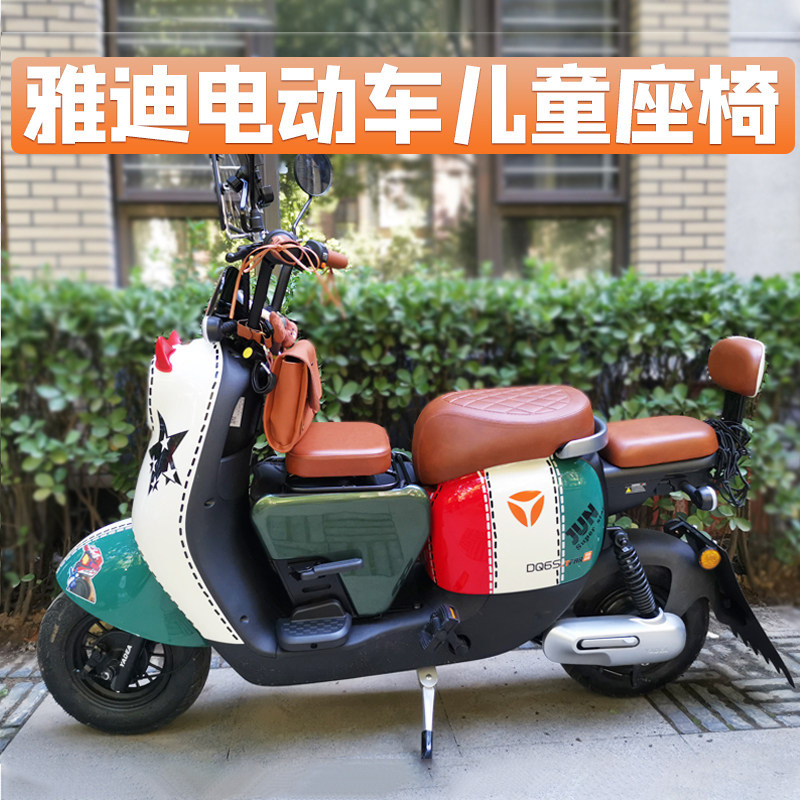 雅迪冠能dq6电动车儿童座椅dm6/dt6/de8/ds56通用前置宝宝椅中箱
