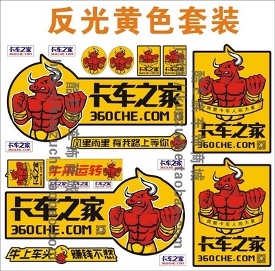 友地带车贴纸b反光装饰贴包邮卡友之家新版车贴卡车贴卡
