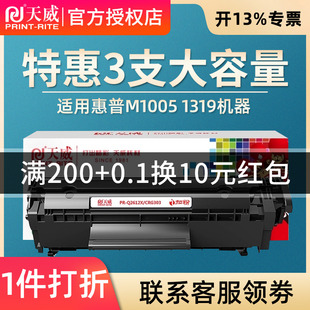 天威 适用惠普12A大容量易加粉硒鼓hp1010 1020 1022 3050 m1005 q2612x硒鼓1018易加粉1022佳能LBP2900+