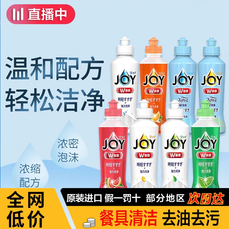 日本进口宝洁JOY倒立洗洁精超浓缩