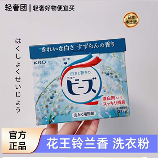 日本本土进口花王KAO漂白洗衣粉铃兰花香型留香洁净含柔顺剂800g