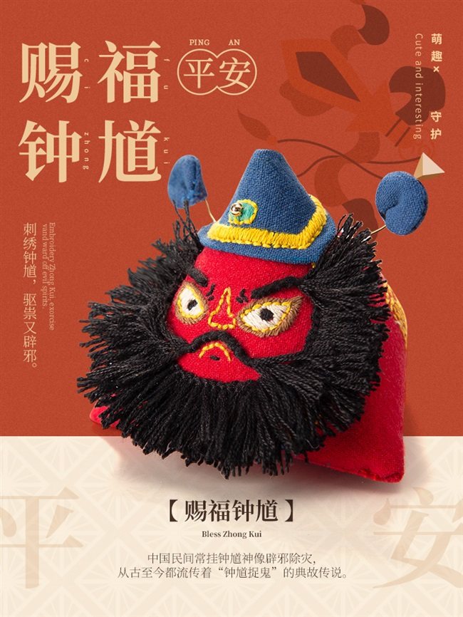 阿卡手工平安符刺绣diy材料包自制作钟馗香囊平安福送男友车挂件