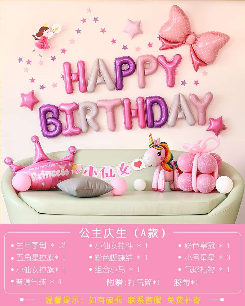 女孩x周岁生日趴体布置一岁宝宝儿童主题派对背景墙装饰气球套餐