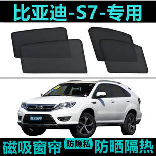 比亚迪S7专用汽车遮阳帘车窗自吸防晒隔热神器车内网纱窗帘磁吸帘