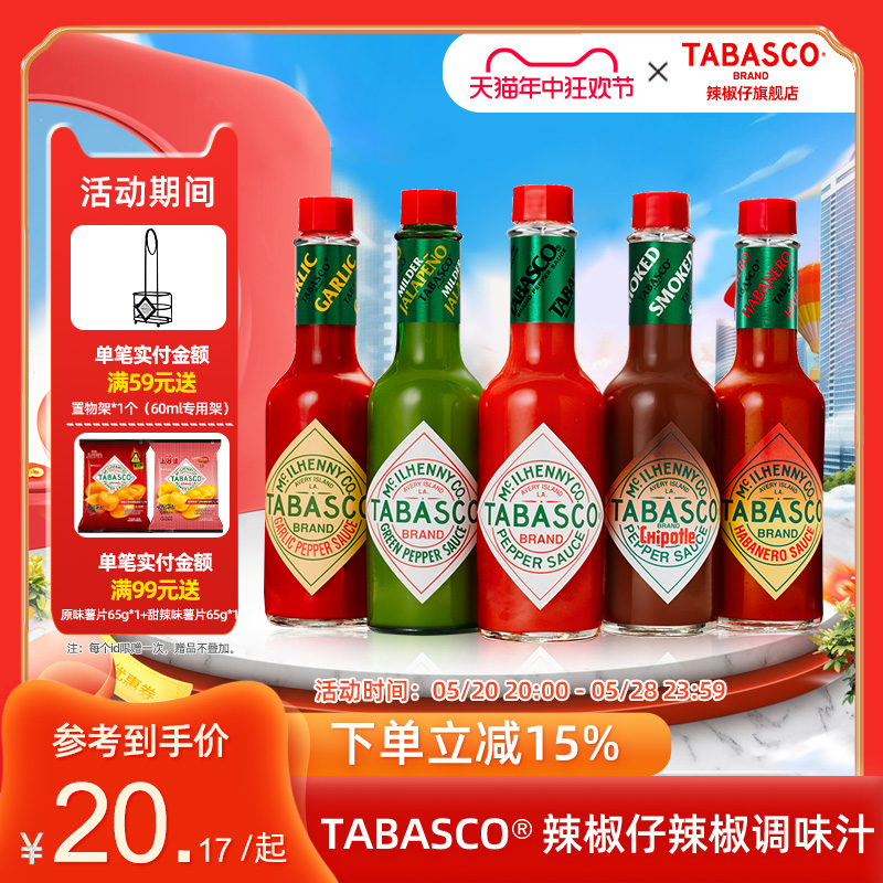 美国进口辣椒仔tabasco辣椒酱