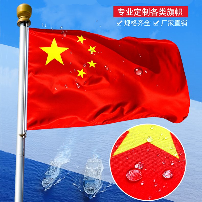 1号纳米加厚防水国旗大号五星红旗一号288192标准中国国旗纯红旗