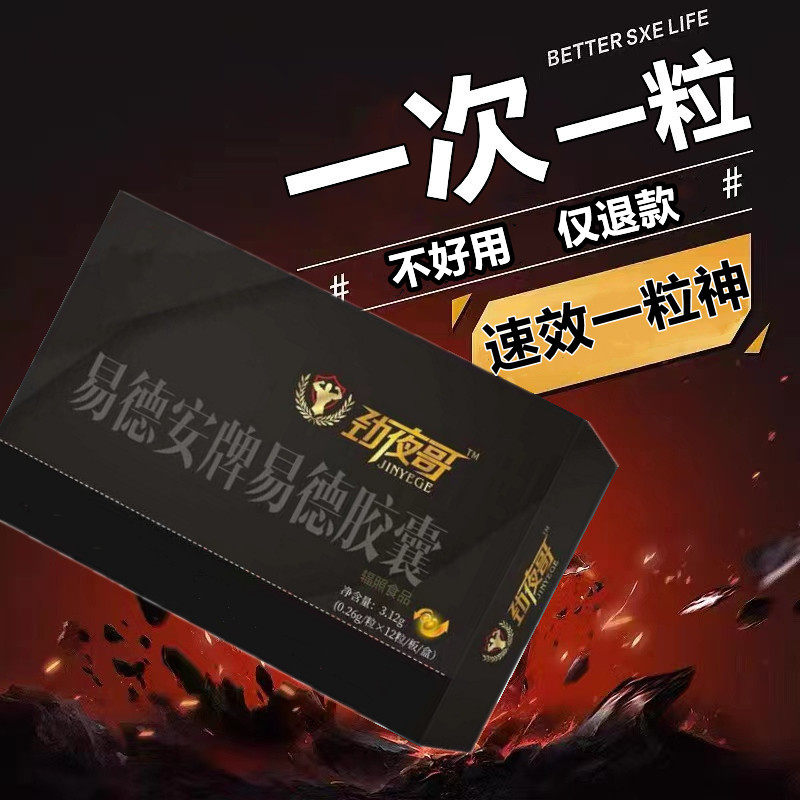 伟戈一粒速效助阳 快速坚挺増硬成人用品口服男性延迟胶囊 硬得快