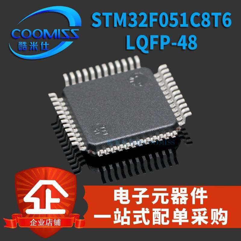 原装 STM32F051C8T6 LQFP-48 32位微处理器 芯片