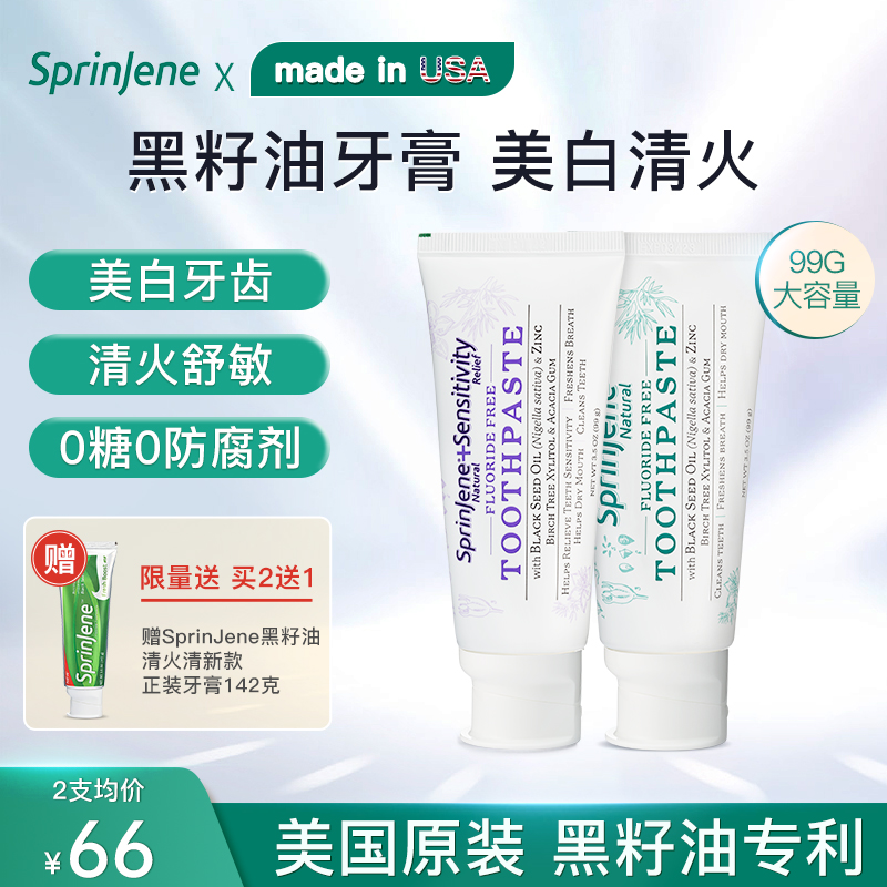 SprinJene原装进口黑籽油天然清火牙膏清新舒缓敏感亮白清口气