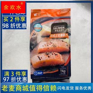 麦德龙日式三文鱼排菲力1000g Japanese style fillet