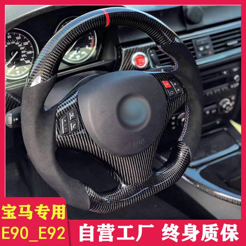 碳纤维方向盘宝马适用于三系320325335m3老款3系e90e92改装方向盘