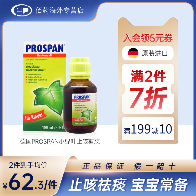 德国prospan小绿叶沐舒坦儿童止咳糖浆化痰口服液小青蛙咳嗽药