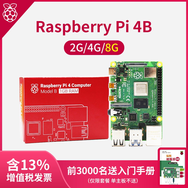 亚博智能树莓派4BRaspberryPi4代开发板电脑AI编程python套件