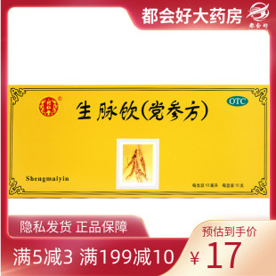 同仁堂 生脉饮(党参方) 10ml*10支/盒 益气养阴生津用于气阴两亏