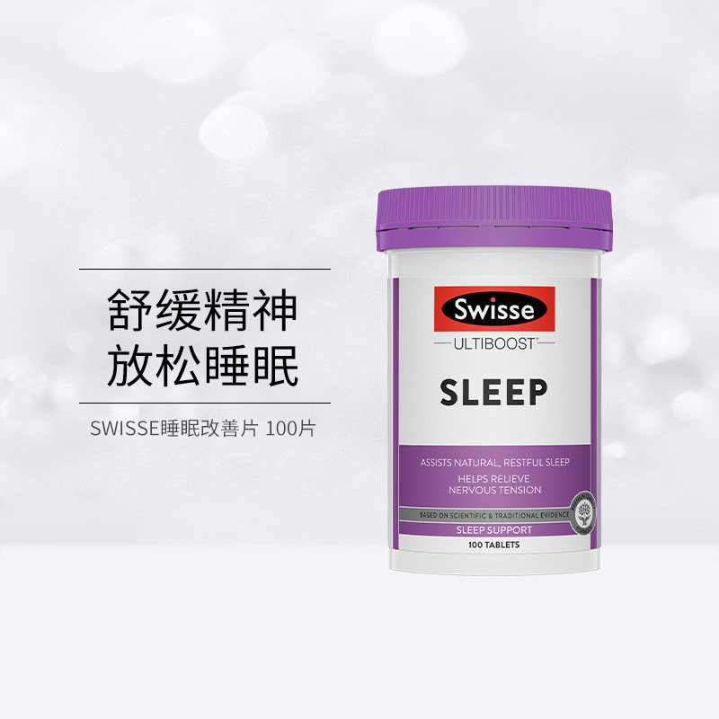 澳洲进口swisse斯维诗睡眠片100片无褪黑素改善睡眠软糖安神助眠