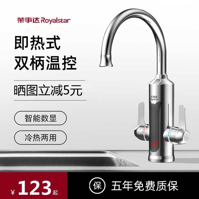 荣事达电热水龙头即热式自来水加热