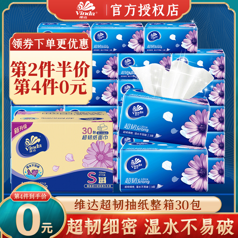 維達紙巾抽紙批發30包整箱衛生紙家用實惠裝餐巾紙抽面巾紙擦手紙在類目 洗護清潔劑/衛生巾/紙/香薰, 紙品/溼巾, 抽紙中 - 來自Buy2taobao.com提供專業的淘寶代購服務