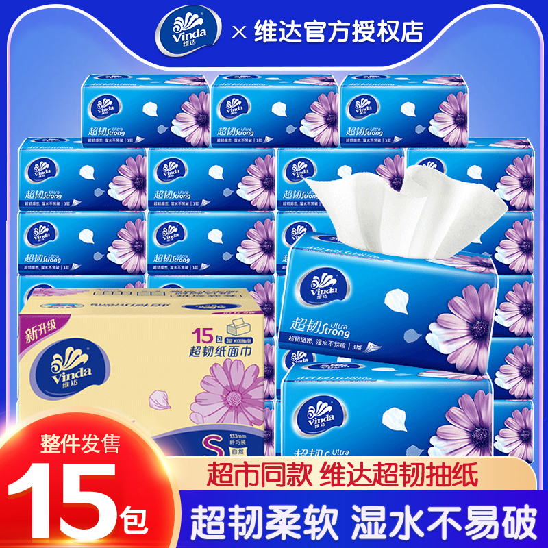 维达纸巾抽纸整箱大包家用实惠装餐巾纸卫生纸面巾纸抽面纸擦手纸在类目 洗护清洁剂/卫生巾/纸/香薰, 纸品/湿巾, 抽纸中 - 来自Buy2taobao.com提供专业的淘宝代购服务