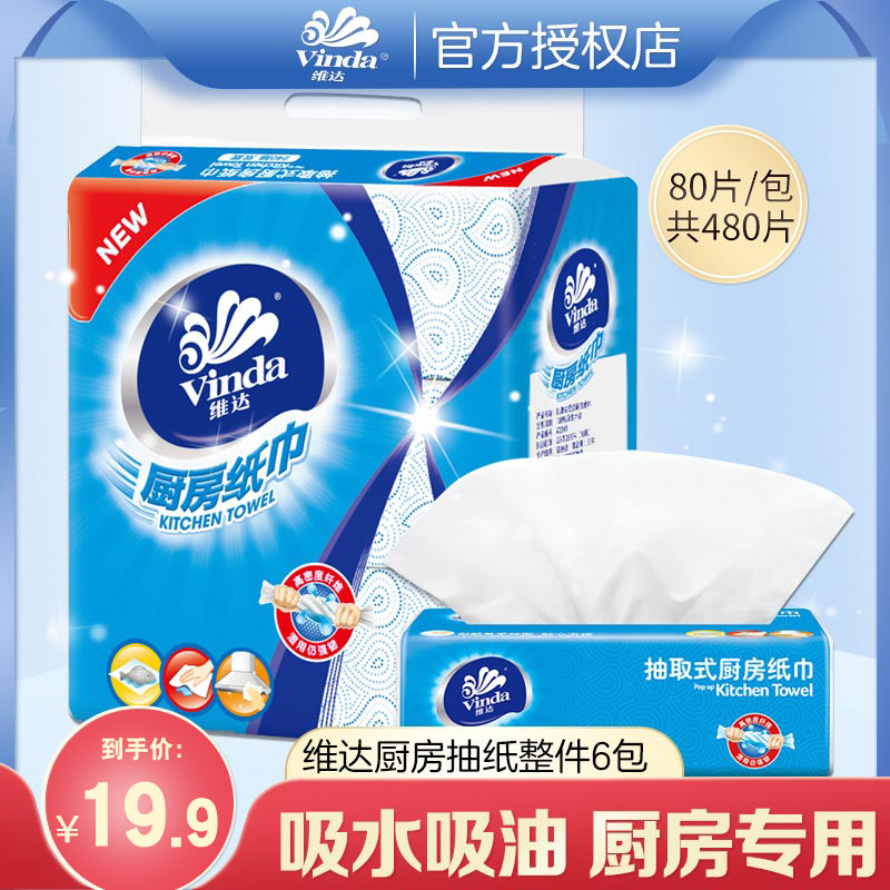維達廚房紙廚房用紙巾吸油紙廚房專用紙吸水紙食品級卷紙在類目 洗護清潔劑/衛生巾/紙/香薰, 紙品/溼巾, 抽紙中 - 來自Buy2taobao.com提供專業的淘寶代購服務