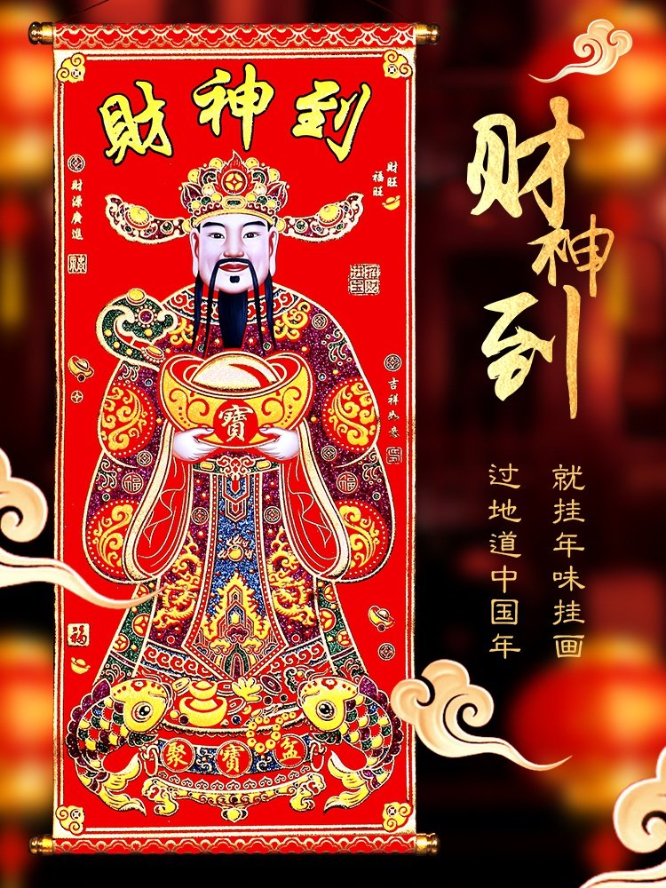 财神挂画绒布卷轴烫金高档2021新款中堂玄关客厅装饰新年春节过年