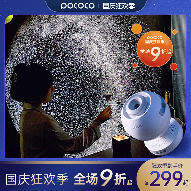 POCOCO Star Light bedroom Atmosphere lamp Send his girlfriend girl student birthday gift lovers starry sky Projector Projection lampin the Festive supplies/Gift , Other Festival Gifts category - from Buy2taobao.com to provide professional Taobao agent buy service