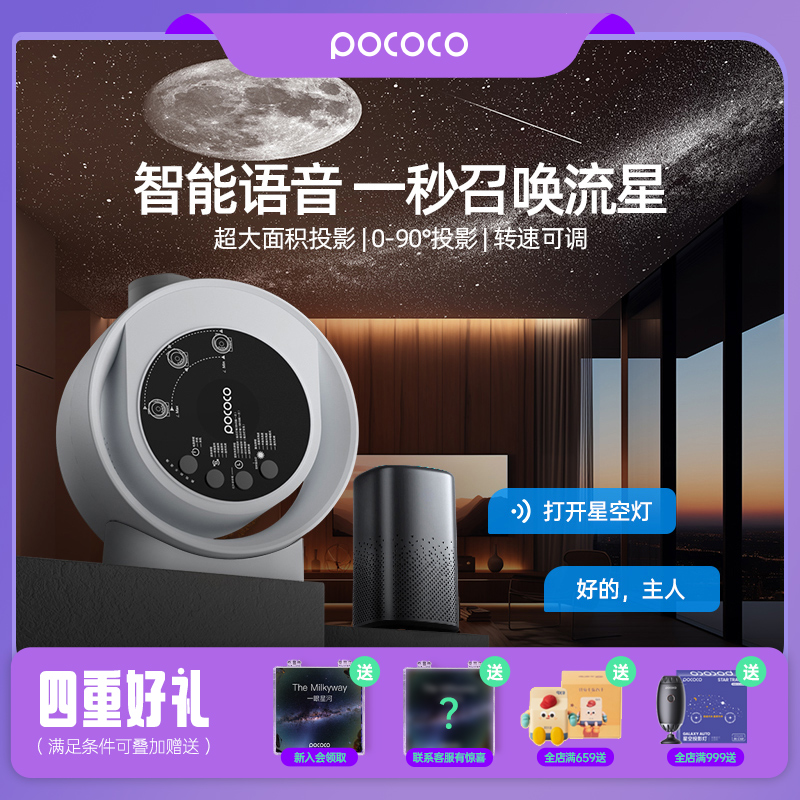 POCOCO星空灯投影灯智能红外语