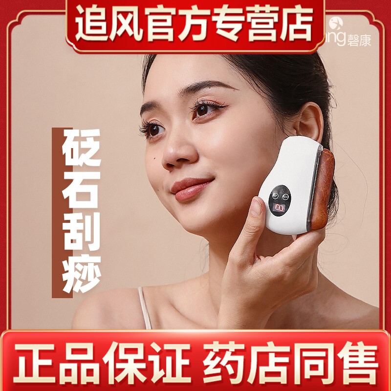 磬康砭石刮痧板面部家用美容全身通用加熱儀器按摩電動刮臉板神器在類目 個人護理/保健/按摩器材, 經絡保健器材, 刮痧片/板中 - 來自Buy2taobao.com提供專業的淘寶代購服務