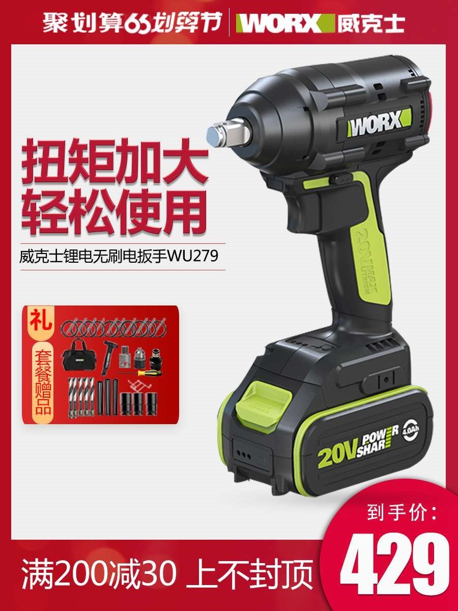 威克士worx电动扳手大扭力锂电无刷wu279架子工专用充电风炮工具