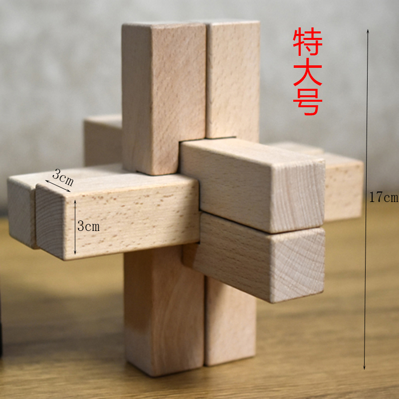 一折鲁班锁魔盒特大号