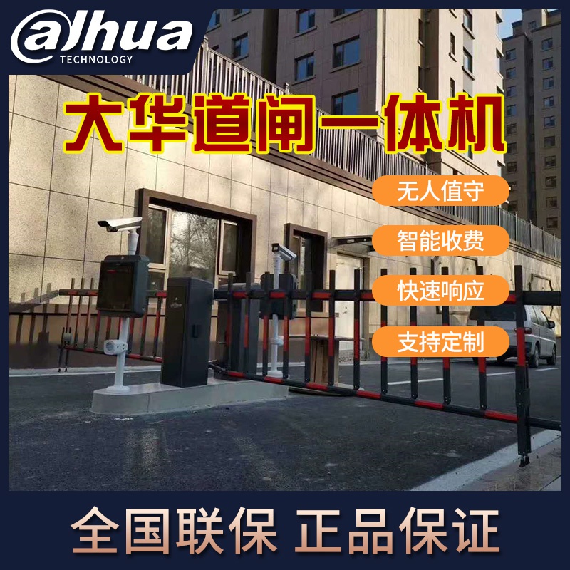 大华停车场收费道闸一体机小区门禁自动车牌识别防砸升降起落栏杆