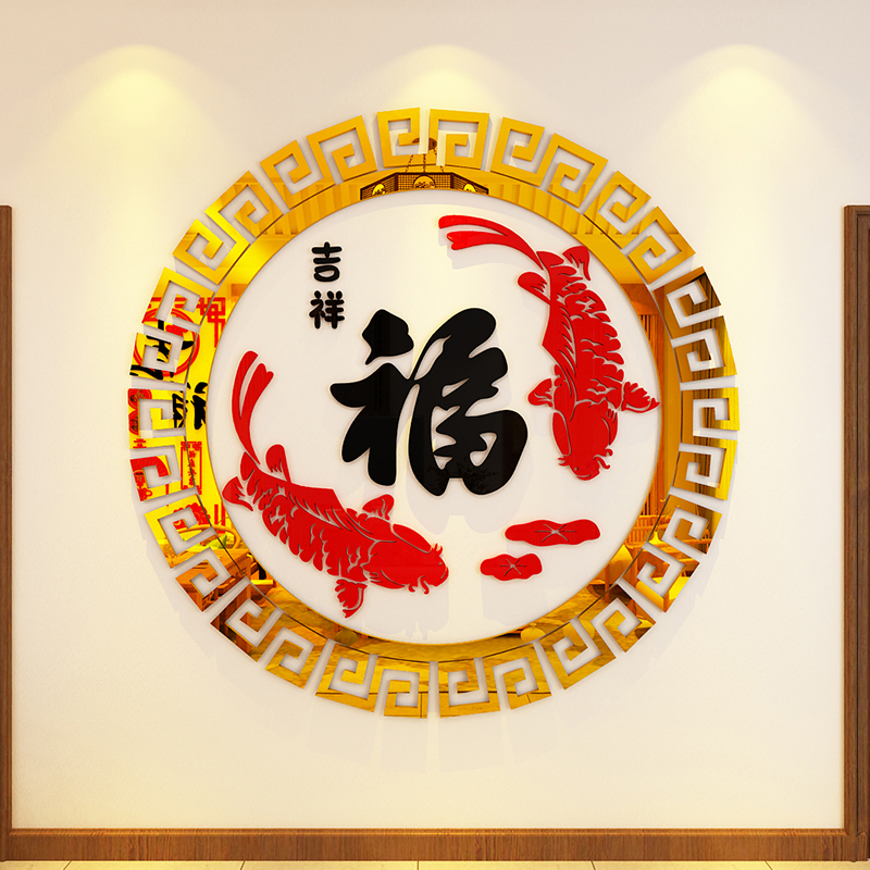 福字客厅玄关电视背景墙面过新年装饰亚克力3d立体墙贴画纸中国风