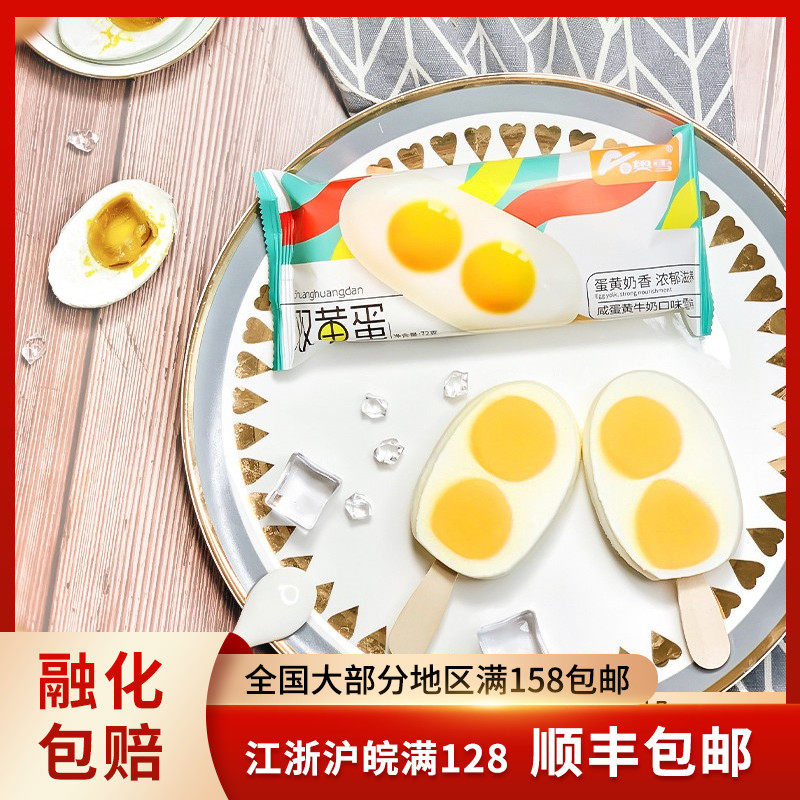 蛋黄雪糕
