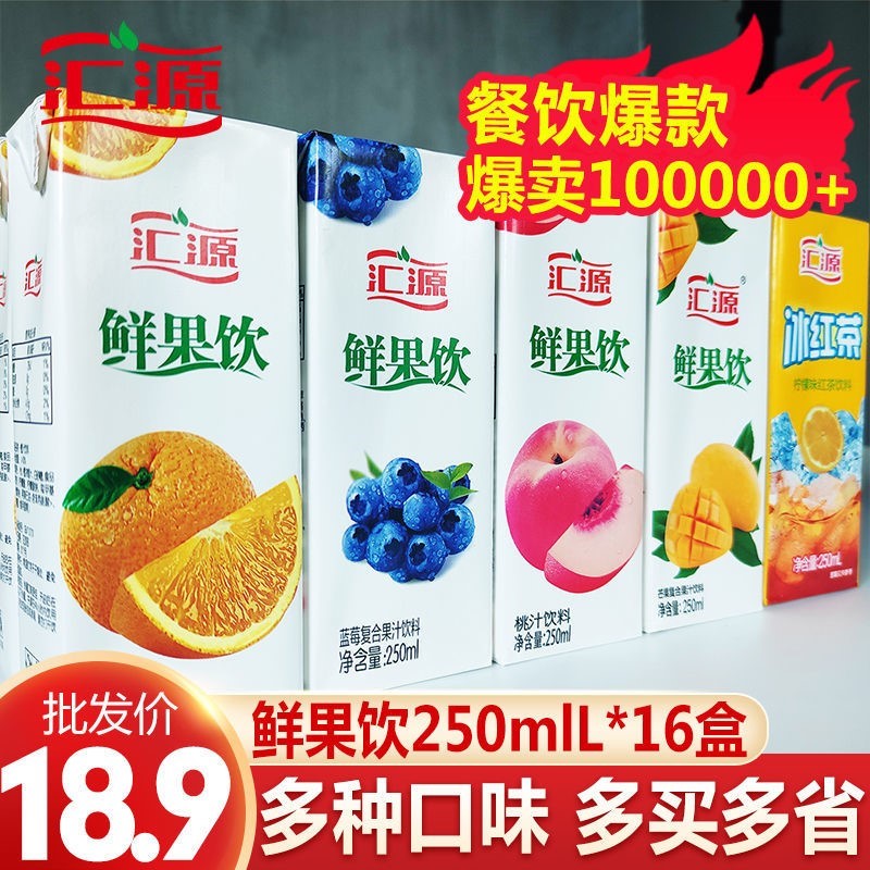 汇源橙汁250ml*16盒整箱鲜果饮