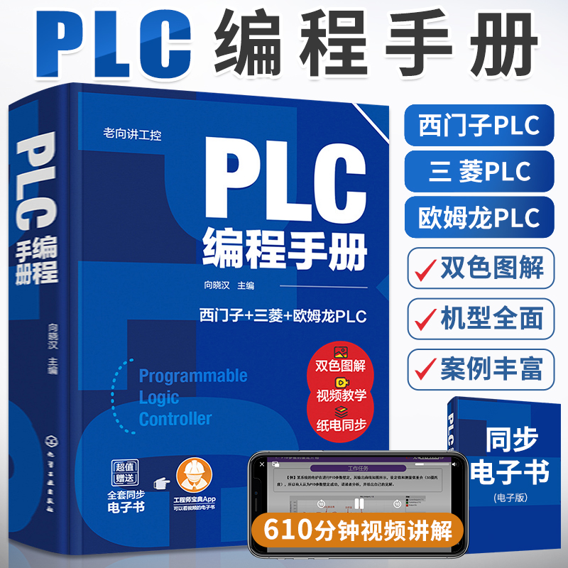 PLC编程手册从入门到精通零基础西