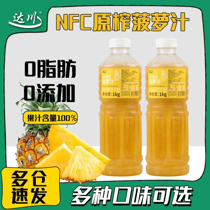 达川nfc菠萝汁 纯果汁无添加凤梨