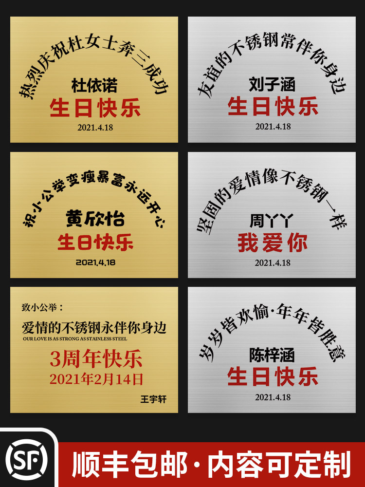 友谊的不锈钢板牌子礼物门牌铁牌爱情牌铜牌定做定制生日快乐牌匾