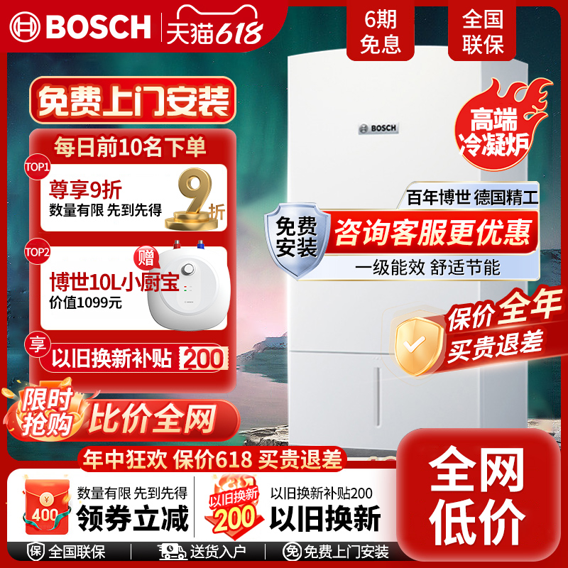 博世/Bosch燃气壁挂炉冷凝炉欧洲贵族天然气家用锅炉暖气全套设备