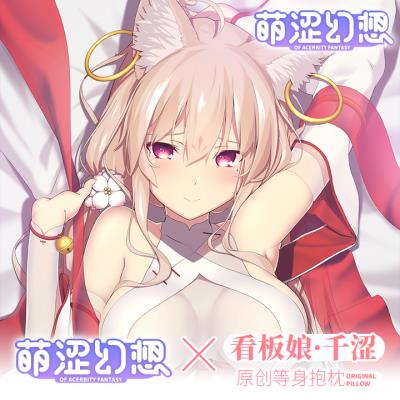 萌涩幻想原创看板娘千涩宅男等身抱枕动漫周边全身二次元睡觉可插