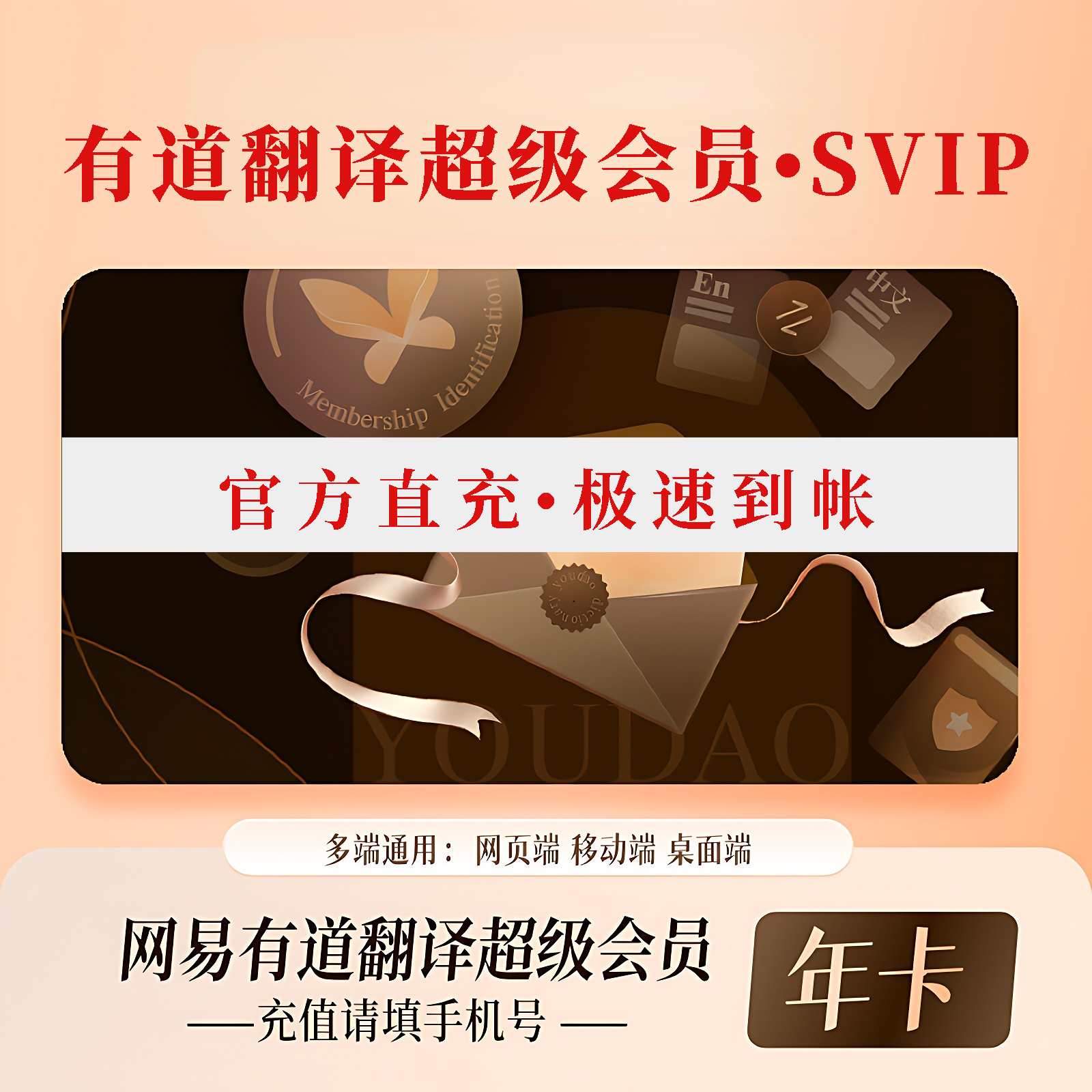 网易有道翻译会员年卡超级会员月卡有道svip年卡网易有道词典会员