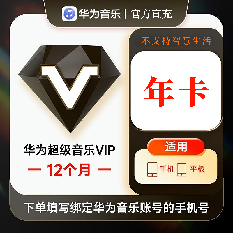 华为音乐会员年卡华为音乐超级会员华为音乐svip包年超级音乐兑换