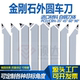 PCD金刚石车刀外圆平面20方60/90度铝用CBN氮化硼超亮宝石刀非标
