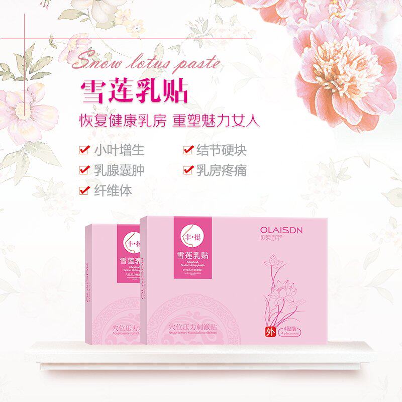 美人痣丰胸贴优惠专场