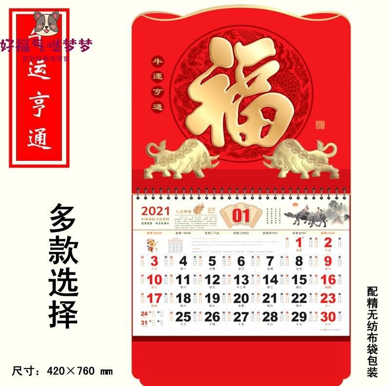 挂厉2021年挂历家用壁挂大日期福字月历单月福字加厚吊牌订做