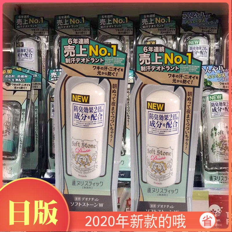 deonatulle止汗石日本殿堂腋下消臭滚珠孕妇男女杜得乐净味止汗石