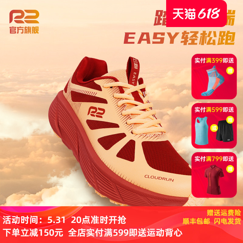 R2跑鞋官方旗舰新款云跑EASY厚