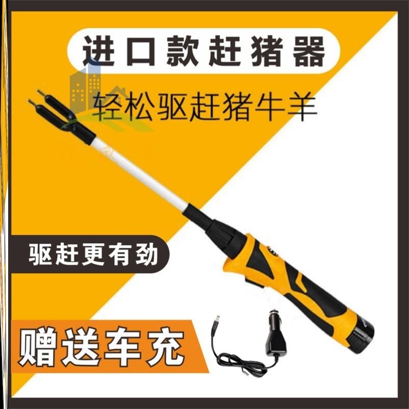 电击防卫高压赶猪器防水赶猪神器充电赶羊猪大容量电击鞭赶牛电棒
