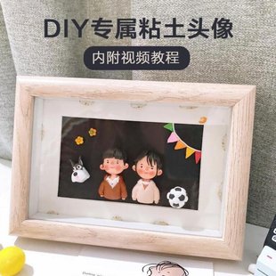 diy手工制作粘土送闺蜜男友惊喜相框女创意情侣浪漫生日礼物